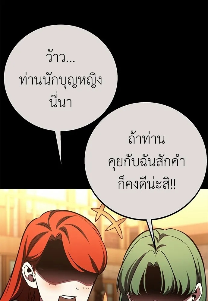 ไอ้เพลเยอร์นั่น ฉันฆ่ามันเอง ตอนที่ 104 รูปที่ 110