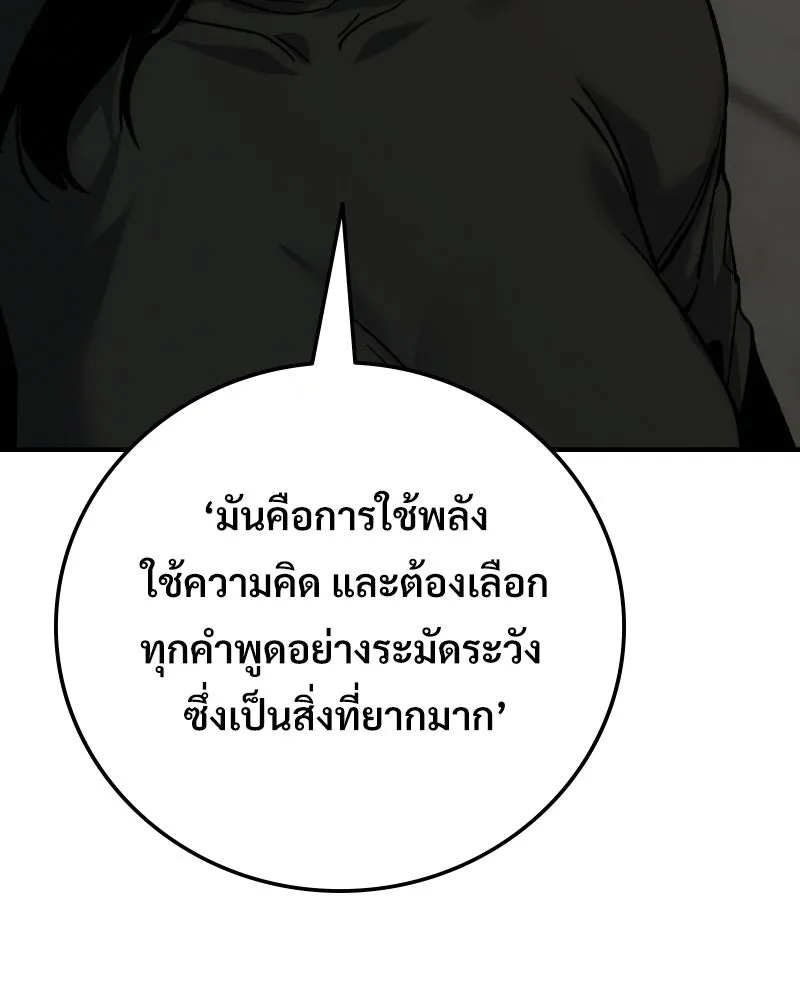 บอกมาค่าตัวเท่าไหร่ ตอนที่ 20 รูปที่ 142