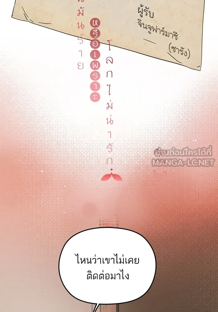 ฉันมันร้าย หรือเพราะโลกไม่น่ารัก ตอนที่ 148 รูปที่ 33