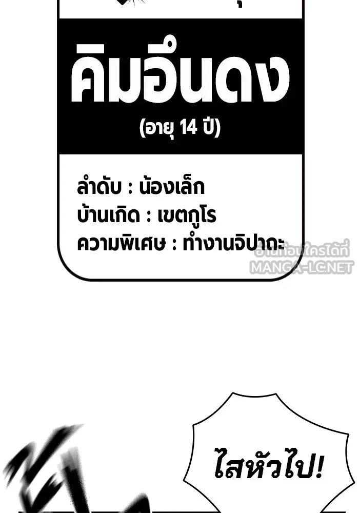 มหาสงครามคนแกร่ง ตอนที่ 7 รังผึ้ง รูปที่ 111