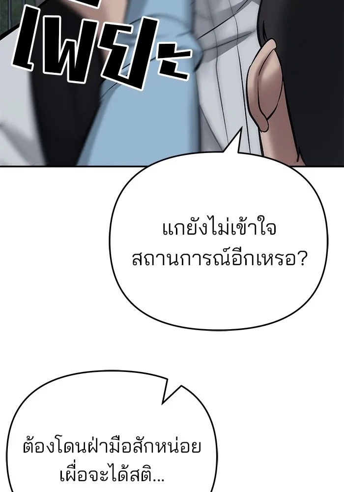 เลวฟาดเลว ตอนที่ 58 รูปที่ 130
