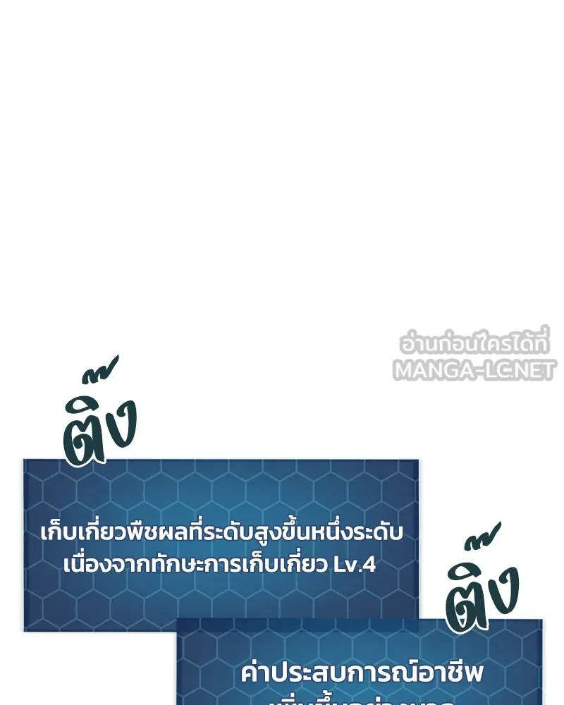 ปลูกผักพิชิตหอคอย ตอนที่ 46 รูปที่ 135