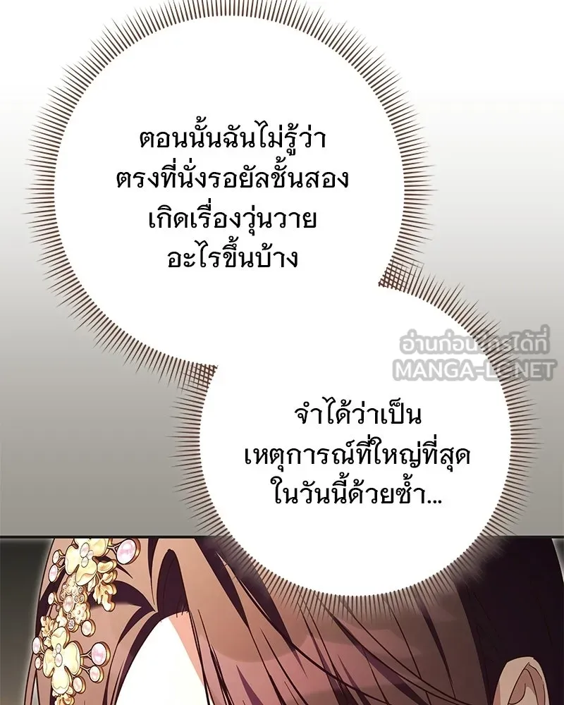 เจ้าสาวแกรนด์ดยุกปีศาจ ตอนที่ 42 รูปที่ 99