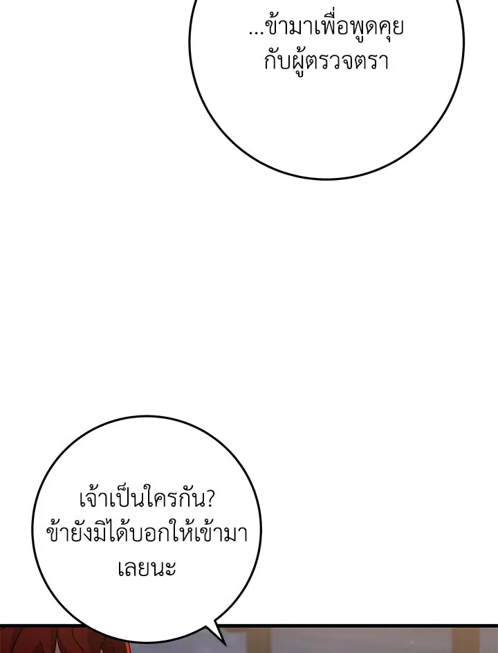 Heavenly Inquisition Sword ตอนที่ ตอนที่ 117 รูปที่ 75