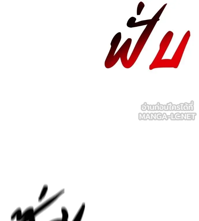 เรียกฉันว่าพระเจ้า ตอนที่ 14 รูปที่ 156