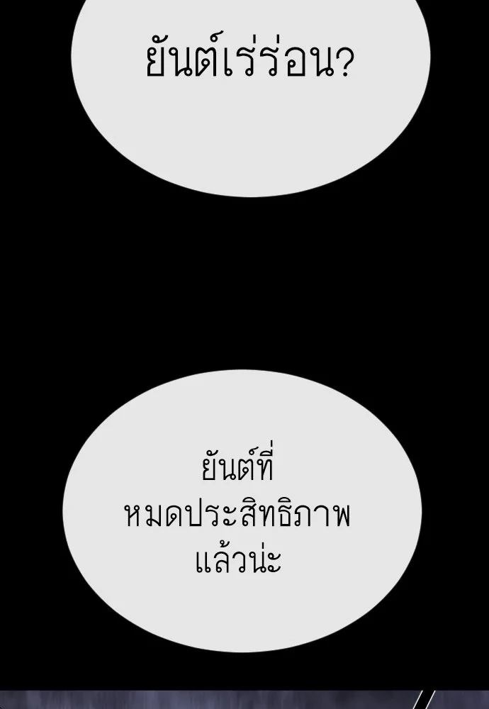 ยุคแห่งยอดมนุษย์ ตอนที่ 88 รูปที่ 29