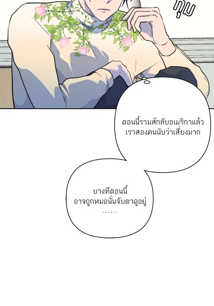 เปย์นี้เพื่อนาย My Sugar Baby ตอนที่ 38 สิ่งที่คุ้มค่าแก่การรอคอย รูปที่ 92