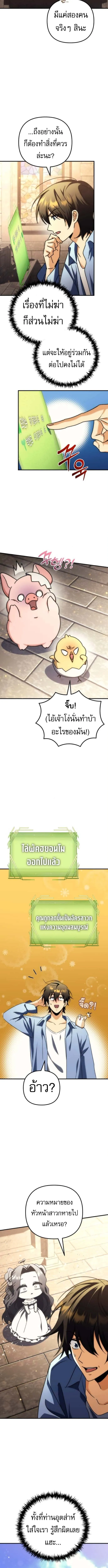 Goddess of Abundance and the Genius Rogue Apostle เทพ_แห_งความอ_ดมสมบ_รณ_ก_บอ_ครสาวกต_วแสบยอดอ_จฉร_ยะ ตอนที่ ตอนที่ 19 รูปที่ 3