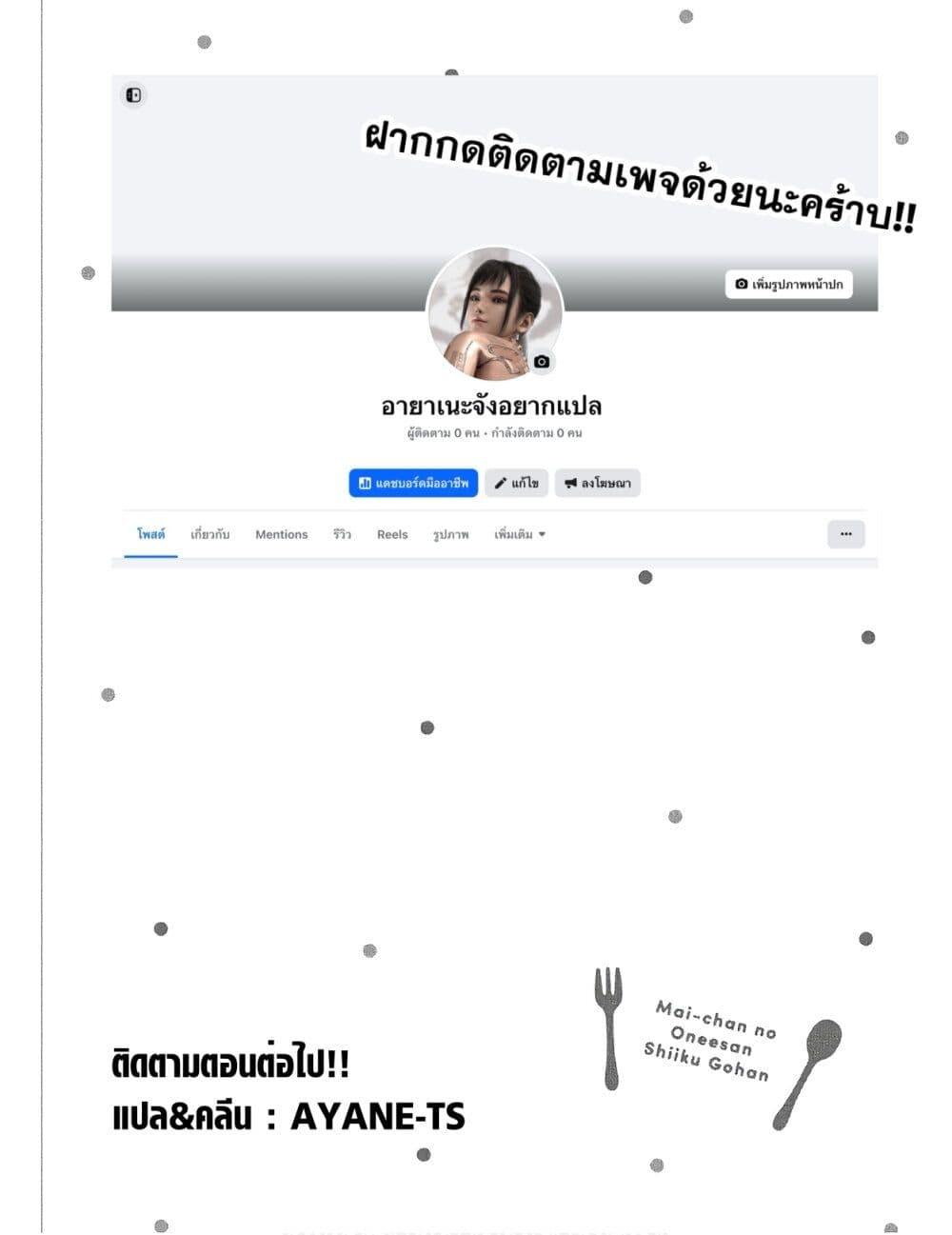 Manga-lc-com อ่านมังงะ อ่านการ์ตูน ออนไลน์ ฟรี Mai-chan no Onee-san Shiiku Gohan ตอนที่ 1 2 3 4 5 6 7 8 9 10 11 12 13 14 ฟรี ไม่มีโฆษณา Manga-lc - อ่าน มังงะ อ่าน การ์ตูน ออนไลน์ อ่านมังงะ ฟรี