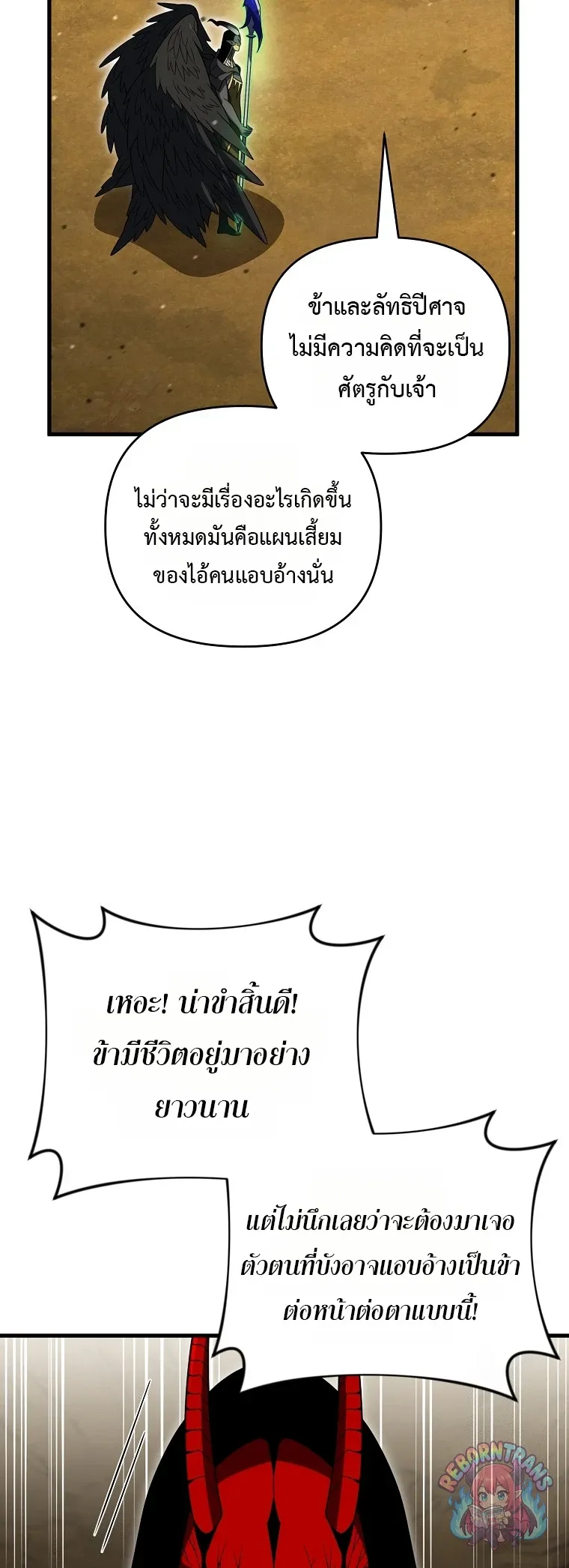 Player Who Returned 10_000 Years Later เพลเยอร_ผ_กล_บมาในรอบหม_นป_ ตอนที่ ตอนที่ 151 รูปที่ 42