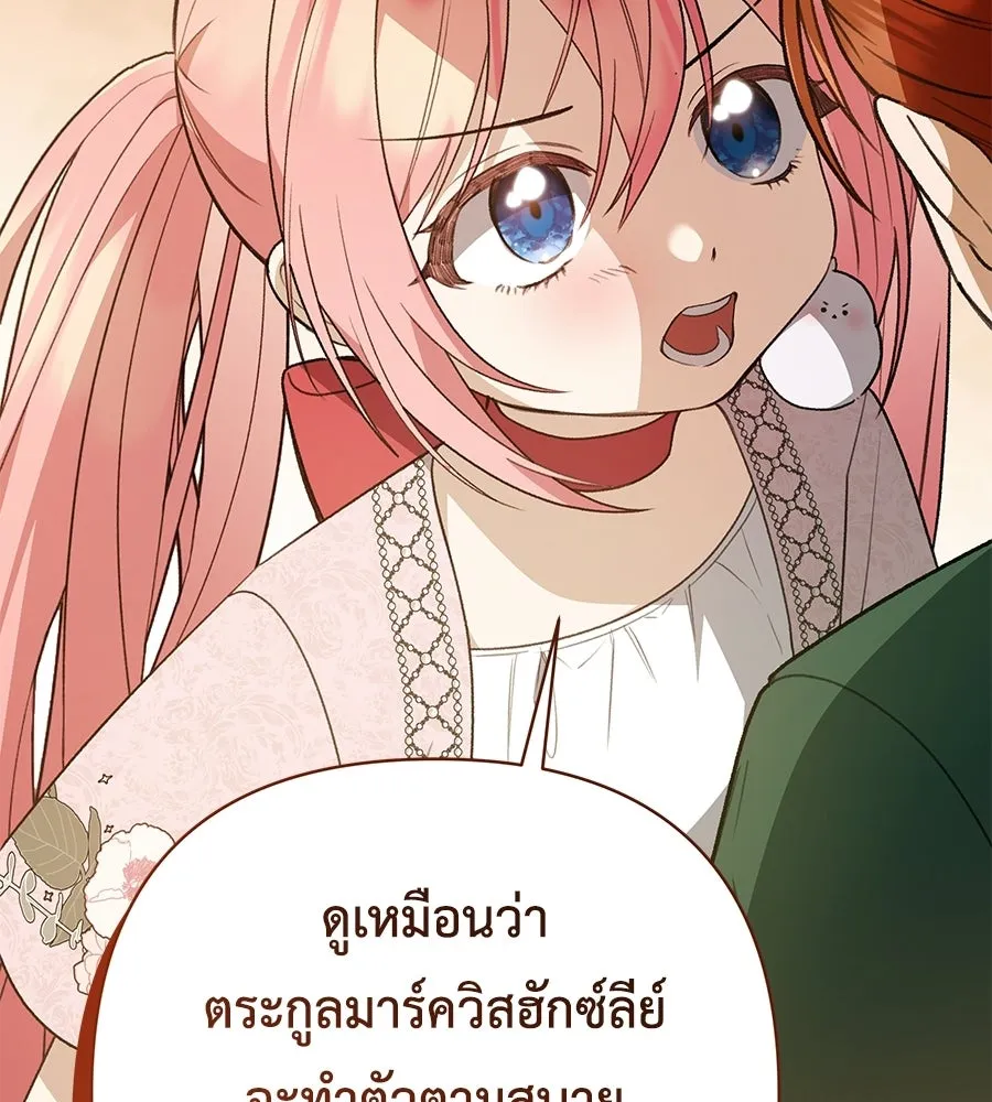 คุณพ่อของหนูคือศัตรูในชาติก่อน ตอนที่ 34 รูปที่ 121