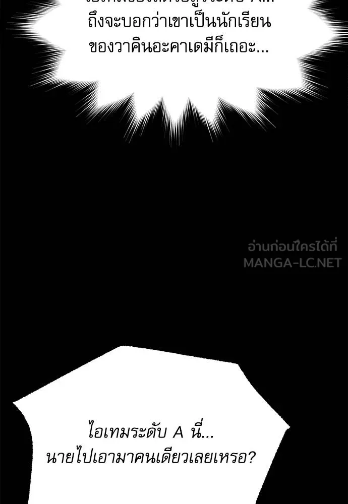 ชำแหละอะคาเดมี ตอนที่ 34 รูปที่ 8