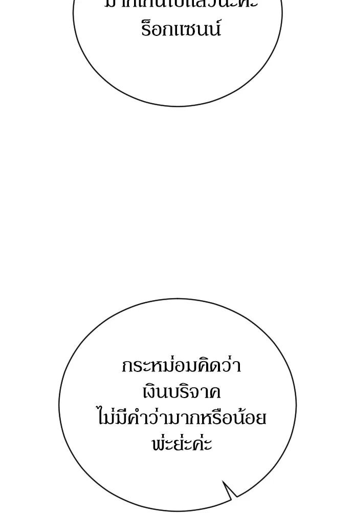 หมาป่าคู่เคียงบัลลังก์ ตอนที่ 15 รูปที่ 46