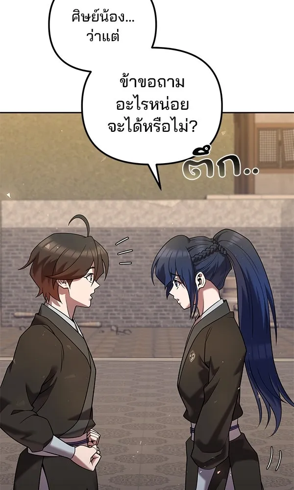 พอแล้วขันที อยากมีเจ้าโลก ตอนที่ 34 รูปที่ 29