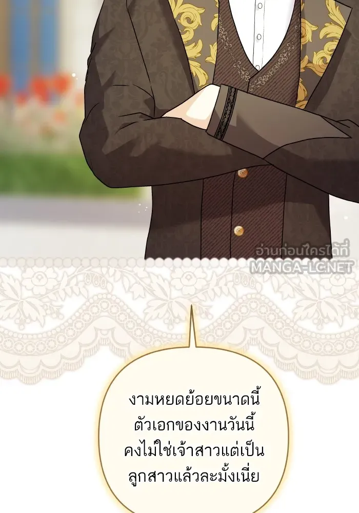 บุตรสาวของดยุกปีศาจ ตอนที่ 149 รูปที่ 93