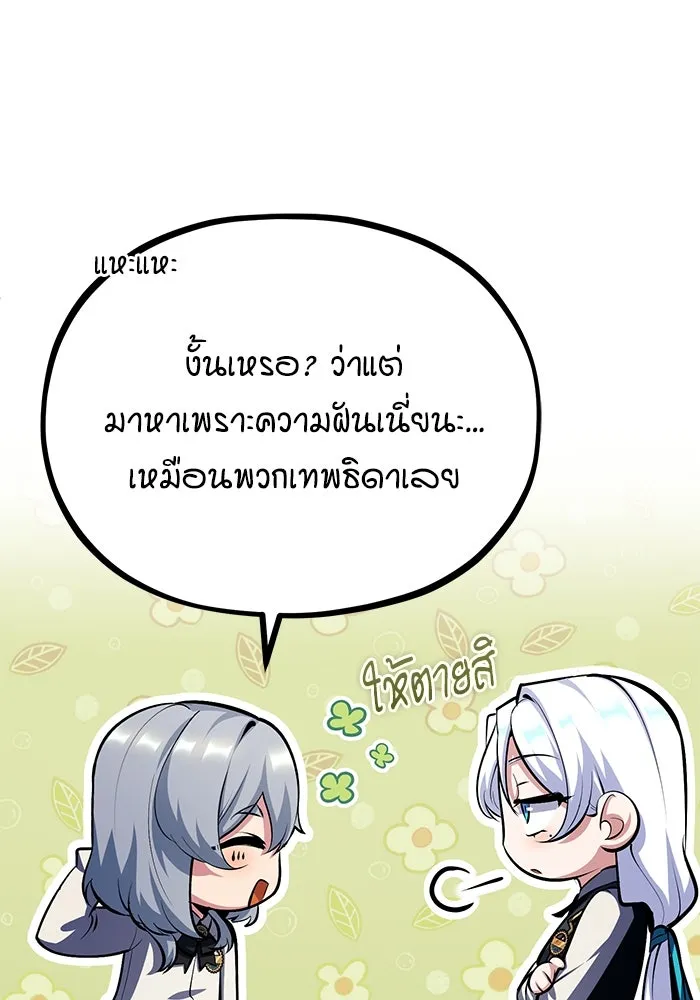 ศาสตราจารย์จำเป็นแห่งอะคาเดมี ตอนที่ 78 รูปที่ 101