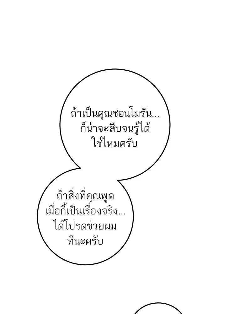 ตำนานเทพธิดาตกสวรรค์ ตอนที่ 101 รูปที่ 122