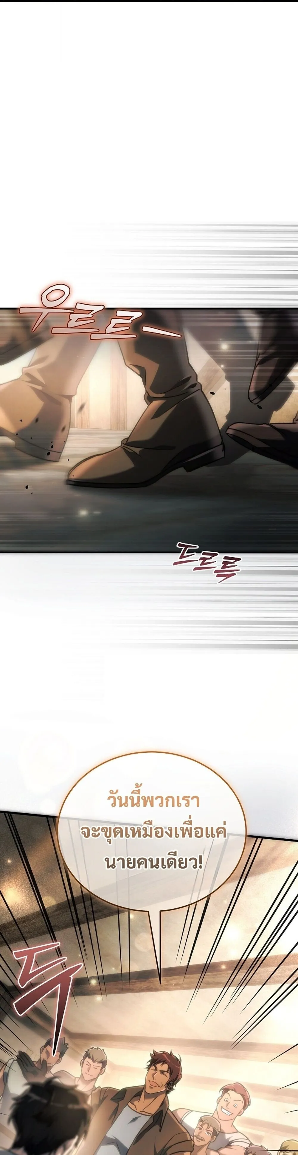 The Genius Blacksmith_s Game เกมเปล_ยนโลกของช_างต_เหล_กในตำนาน ตอนที่ ตอนที่ 27 รูปที่ 8