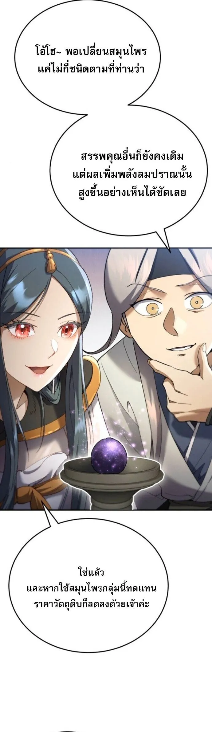 The Heavenly Demon Wants a Quiet Life มารสวรรค_ผ_แสวงหาความสงบ ตอนที่ ตอนที่ 56 รูปที่ 27