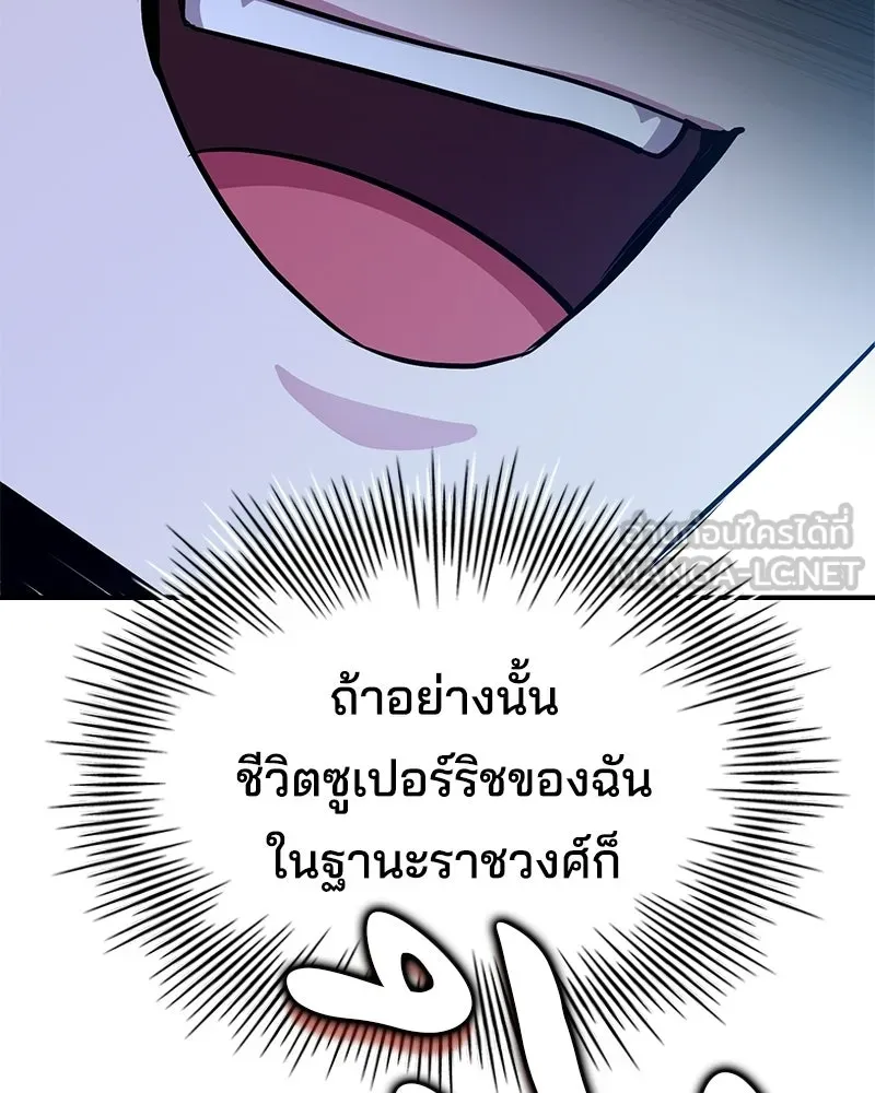 เจ้าชายแผนโบราณ ตอนที่ 53 รูปที่ 117