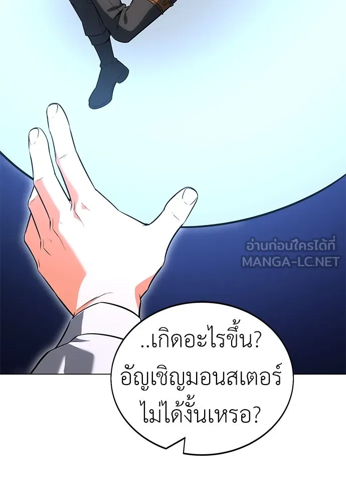 ไอ้เพลเยอร์นั่น ฉันฆ่ามันเอง ตอนที่ 5 รูปที่ 21