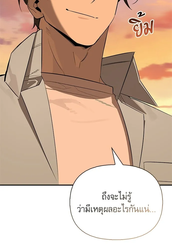 ชีวิตฮีลใจนายฮันเตอร์คลาส S ตอนที่ 43 รูปที่ 139