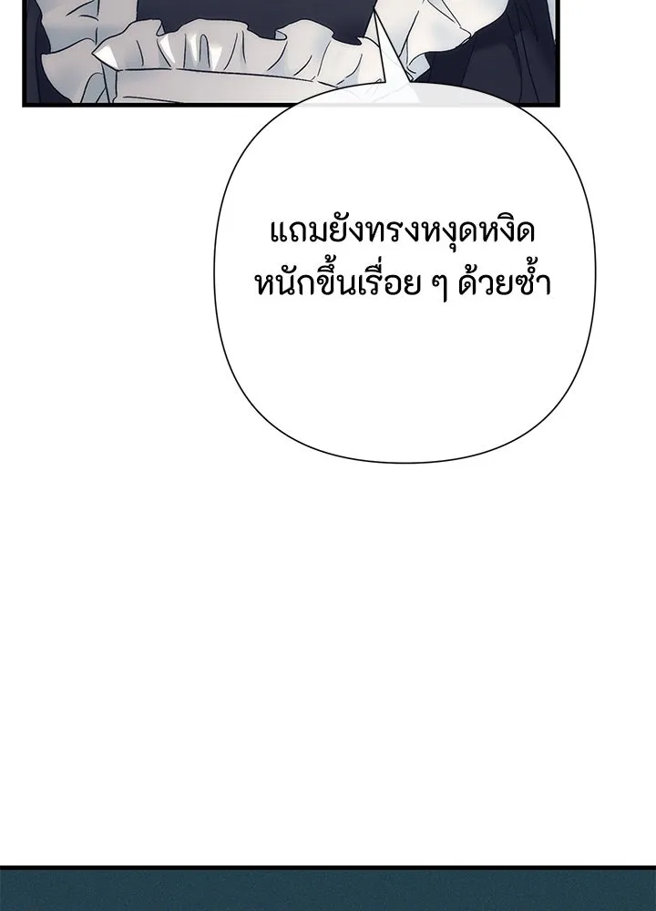 องค์ชายผู้อื้อฉาว ตอนที่ 116 รูปที่ 16