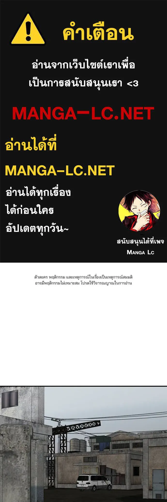 เลวฟาดเลว ตอนที่ 147 รูปที่ 1
