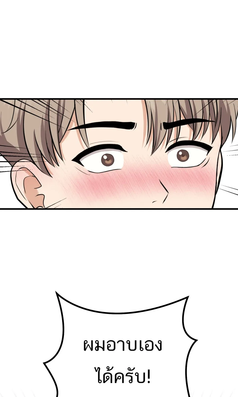 ตื่นมาอีกทีก็เป็นนายเอกไปซะแล้ว ตอนที่ 38 นอนไม่หลับ รูปที่ 11