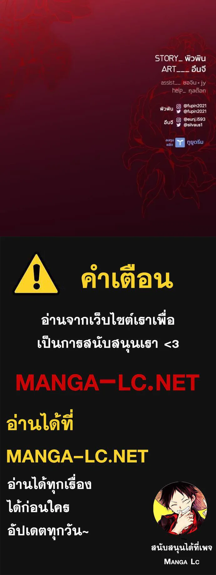 Villain to kill ตอนที่ 168 รูปที่ 139