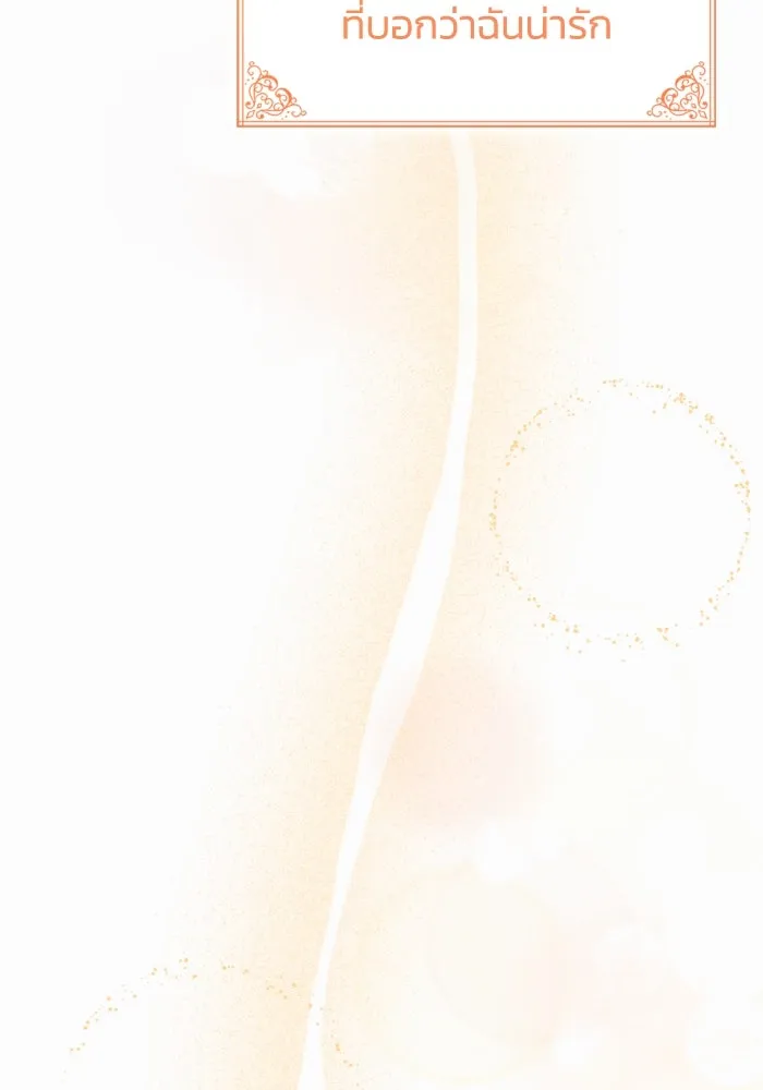 ทำแบบนี้ไม่ได้เพคะ องค์ชาย ตอนที่ 45 รูปที่ 131