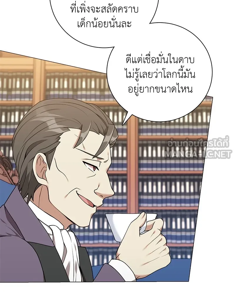 คนสวนโลกฮันเตอร์ ตอนที่ 26 รูปที่ 63