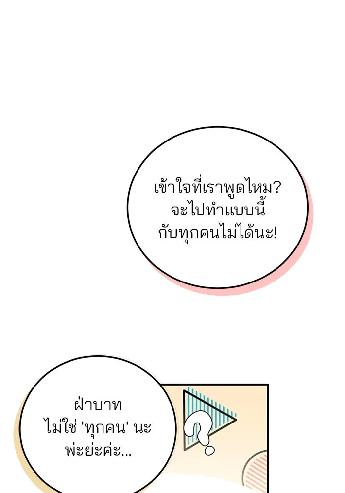 แผนหย่าสามีทรราช ตอนที่ 33 รูปที่ 79
