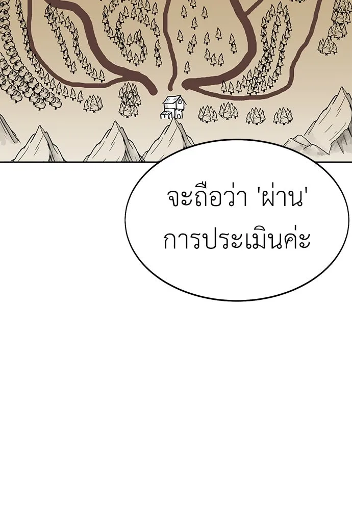 ไอ้เพลเยอร์นั่น ฉันฆ่ามันเอง ตอนที่ 8 รูปที่ 175