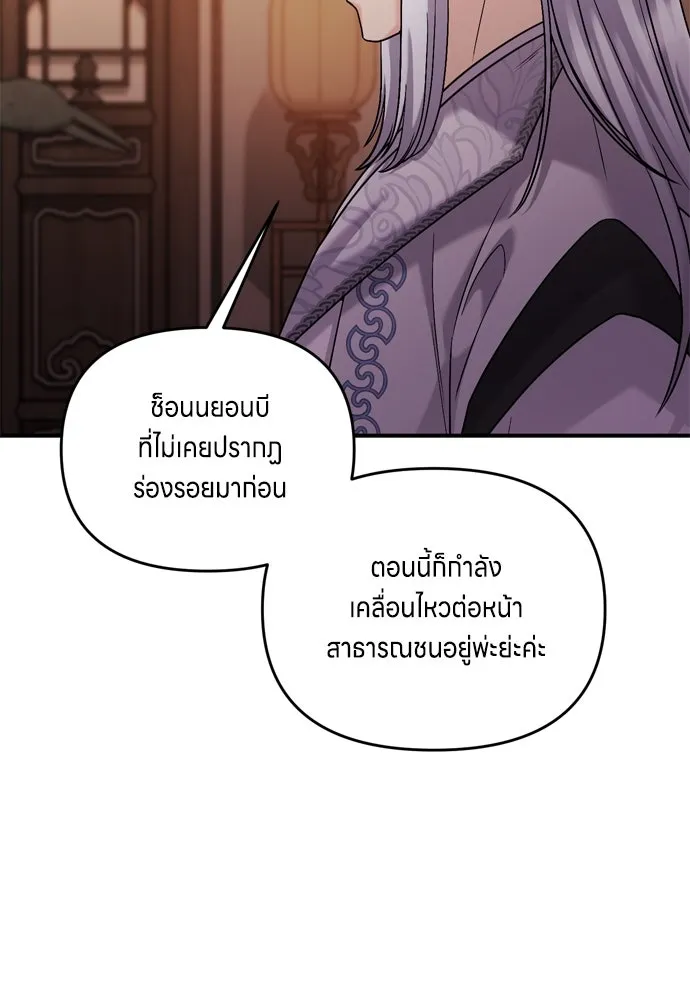 ข้าเนี่ยนะเป็นพระสนม ตอนที่ 30 สืบสวนให้หมดทุกอย่าง รูปที่ 121