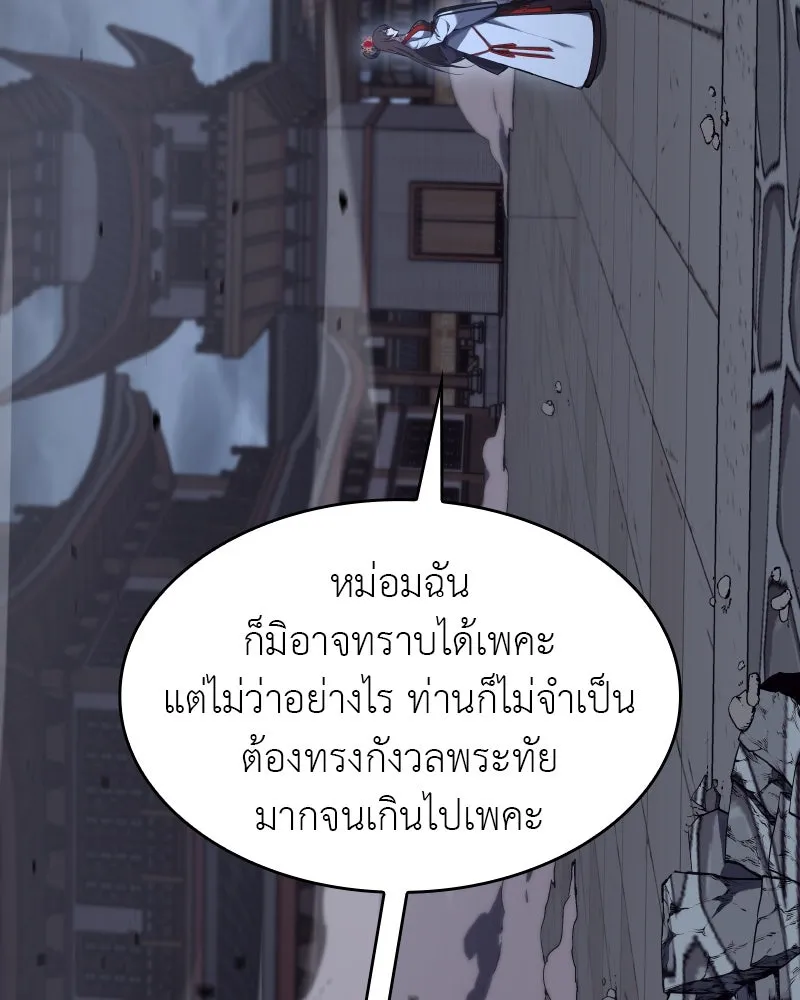 เกิดอีกทีเป็นว่าที่ประมุขลัทธิมาร ตอนที่ 92 (จบซีซัน 1) รูปที่ 148