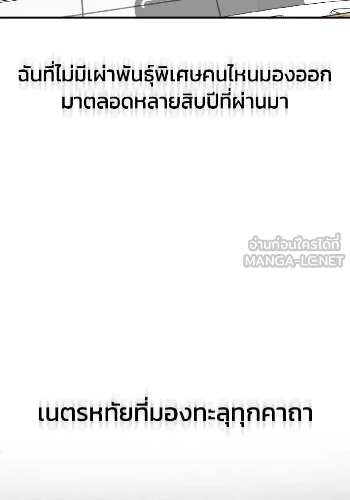 อัจฉริยะนอกคอก ตอนที่ 110 รูปที่ 121