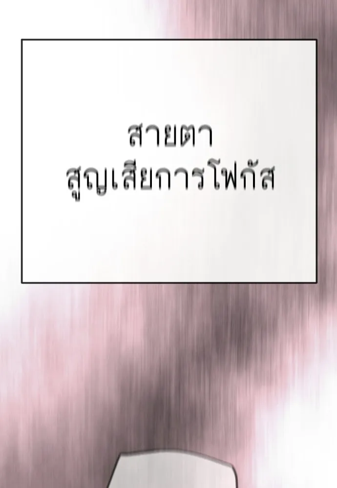 ยุคแห่งยอดมนุษย์ ตอนที่ 144 รูปที่ 103