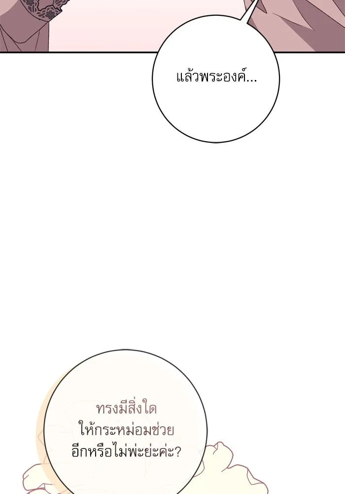 เกิดใหม่คราวนี้ ขอเป็นคนดีดูสักครั้ง ตอนที่ 41 รูปที่ 79