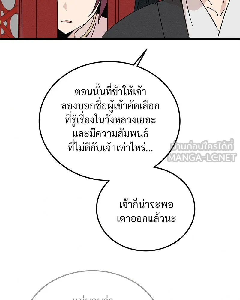 ข้าต้องไม่ใช่พระชายา ตอนที่ 77 รูปที่ 93