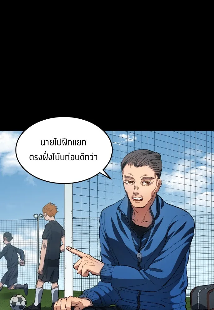 นักเตะแข้งสวรรค์ ตอนที่ 1 รูปที่ 25