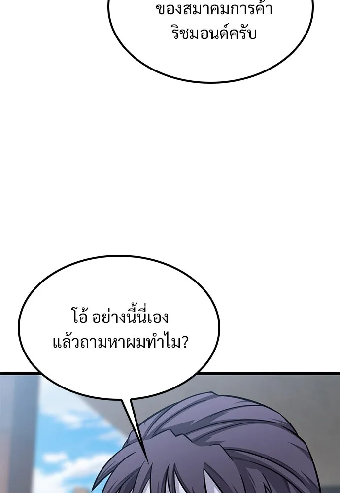 วิถีชาวนาของราชาปีศาจ ตอนที่ 28 รูปที่ 14