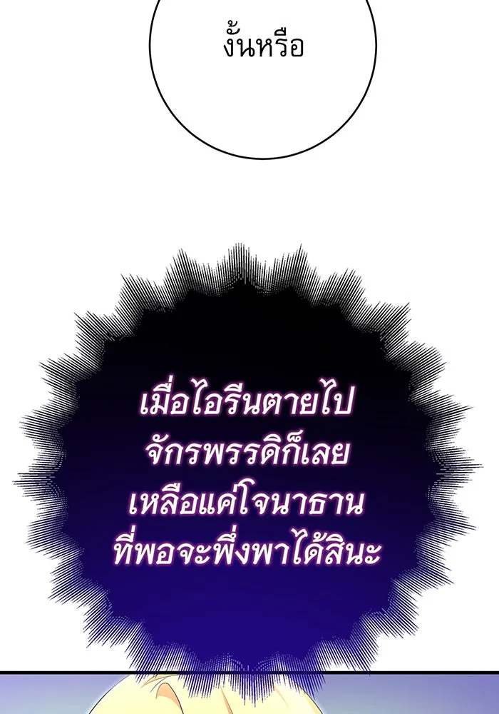 นางร้ายที่ไหนจะมีคุณธรรม ตอนที่ 103 รูปที่ 92