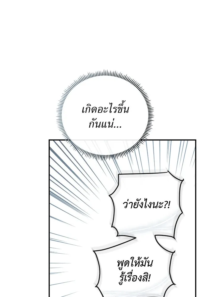 สาวใช้อย่างฉัน ขอเลือกหันหลังให้นาย ตอนที่ 26 รูปที่ 107