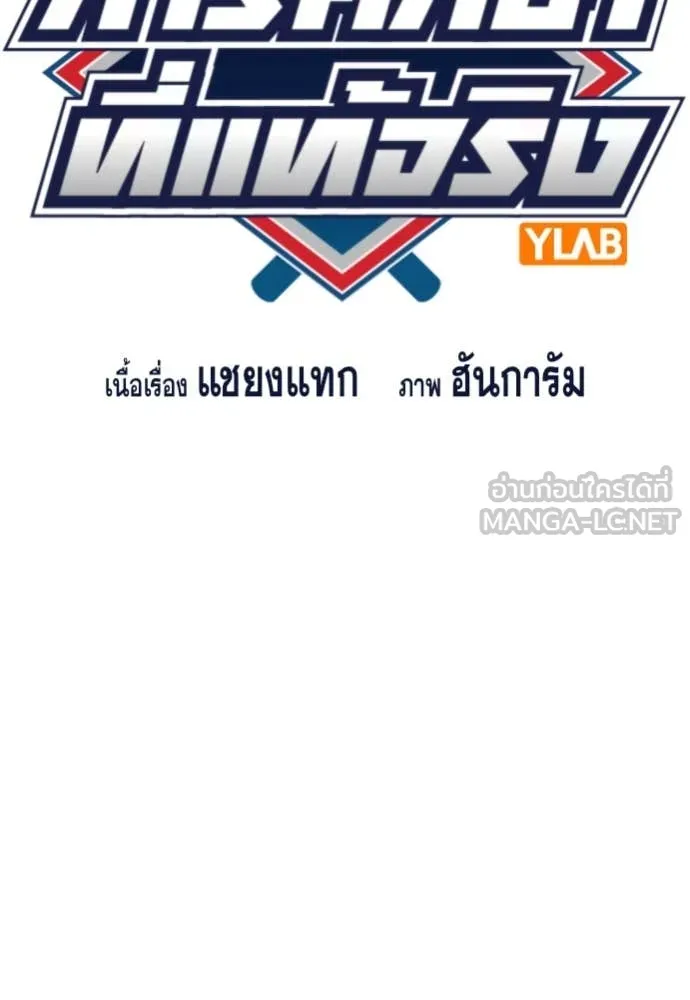 การศึกษาที่แท้จริง ตอนที่ 228 รูปที่ 16