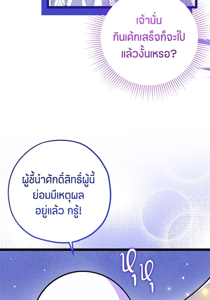 ป๊ะป๋าขา หนูลาแล้ว ตอนที่ 10 รูปที่ 70