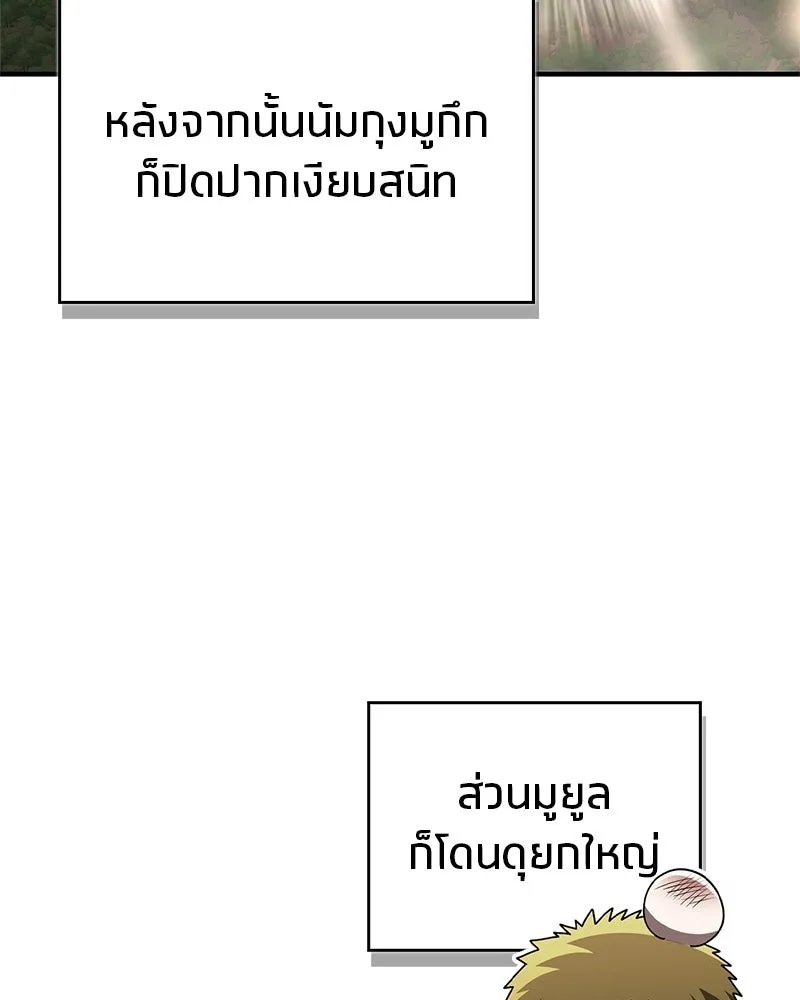 สุดยอดเทรนเนอร์แห่งยุทธภพ ตอนที่ 117 เหล่าหลวงจีนทุศีลที่ยกพวกบุกโ รูปที่ 107