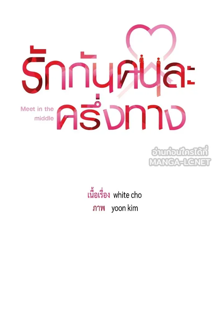 รักกันคนละครึ่งทาง ตอนที่ 8 รูปที่ 21