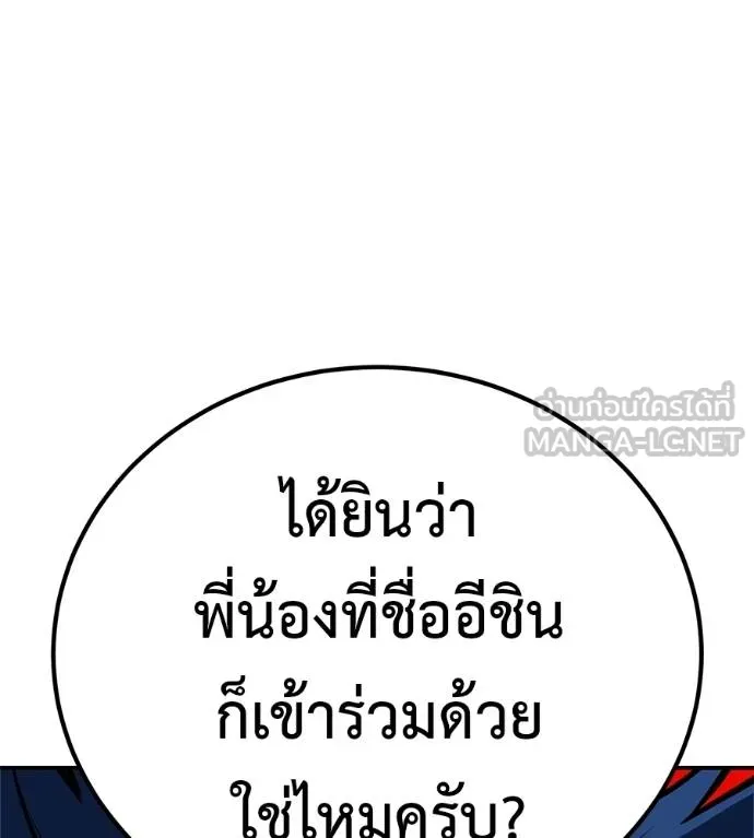 เรียกฉันว่าพระเจ้า ตอนที่ 37 รูปที่ 101