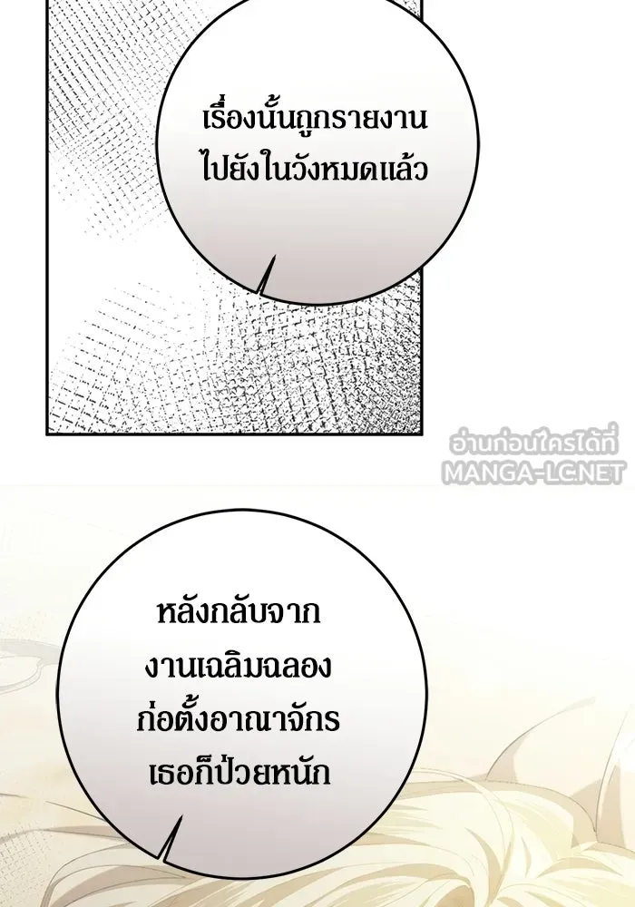 เบื้องหลังรอยยิ้มของเจ้าหญิง ตอนที่ 97 รูปที่ 102